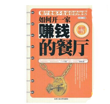 《如何開(kāi)一家賺錢(qián)的餐廳》|餐飲界