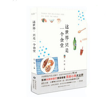 《這世界，只是一個(gè)食堂》|餐飲界