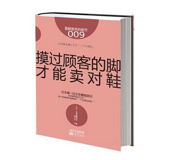 《摸過顧客的腳，才能賣對鞋》|餐飲界