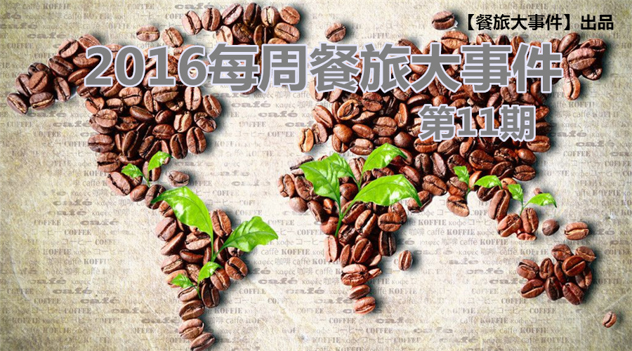 餐旅大事件11期|當(dāng)“和頤案”遇上“人鼠戰(zhàn)”，是危機(jī)還是挑戰(zhàn)？|餐飲界