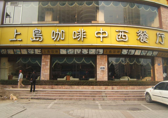 從3000多家門(mén)店到四分五裂，上島咖啡大敗局|餐飲界