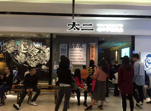 太二的賺錢思維，餐飲老板必學(xué)！|餐飲界