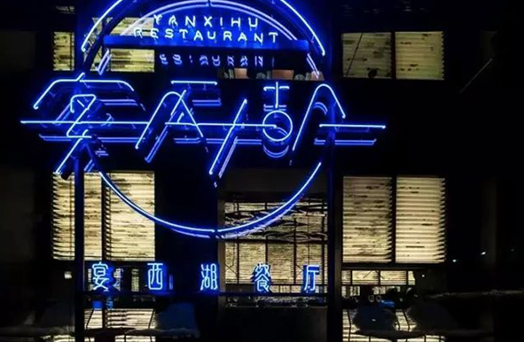 大眾餐飲當(dāng)?shù)溃馄偶?00萬(wàn)打造宴西湖，目的何在？|餐飲界