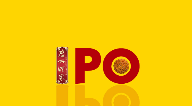 破冰！廣州酒家IPO，是否意味A股大門已對餐企敞開？