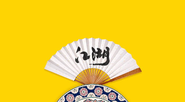 江湖菜迎來(lái)消費(fèi)升級(jí)時(shí)機(jī)，味道如何穩(wěn)定是個(gè)問(wèn)題