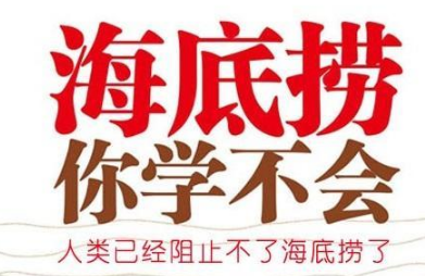 為海底撈公關(guān)瞎點(diǎn)贊，你是缺愛(ài)還是缺老鼠？