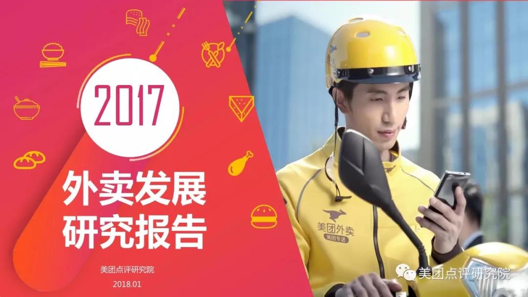 年度賬單只帶來了貧窮，而把握2017年外賣趨勢，月進(jìn)5個數(shù)！