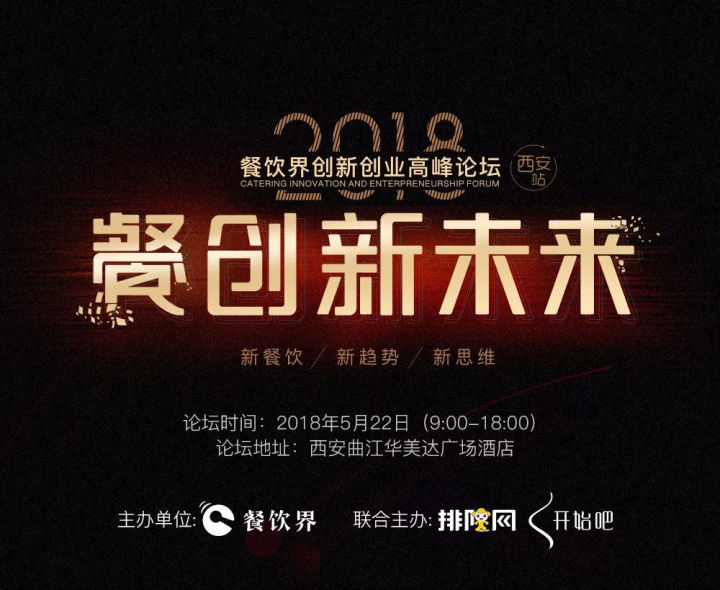 2018新餐飲大潮席卷而來，傳統(tǒng)餐飲如何破局？