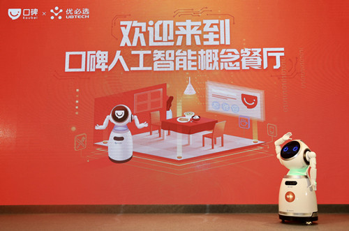 當(dāng)新餐飲遇上AI機(jī)器人，阿里口碑與優(yōu)必選強(qiáng)強(qiáng)聯(lián)合共推人工智能概念餐廳|餐飲界