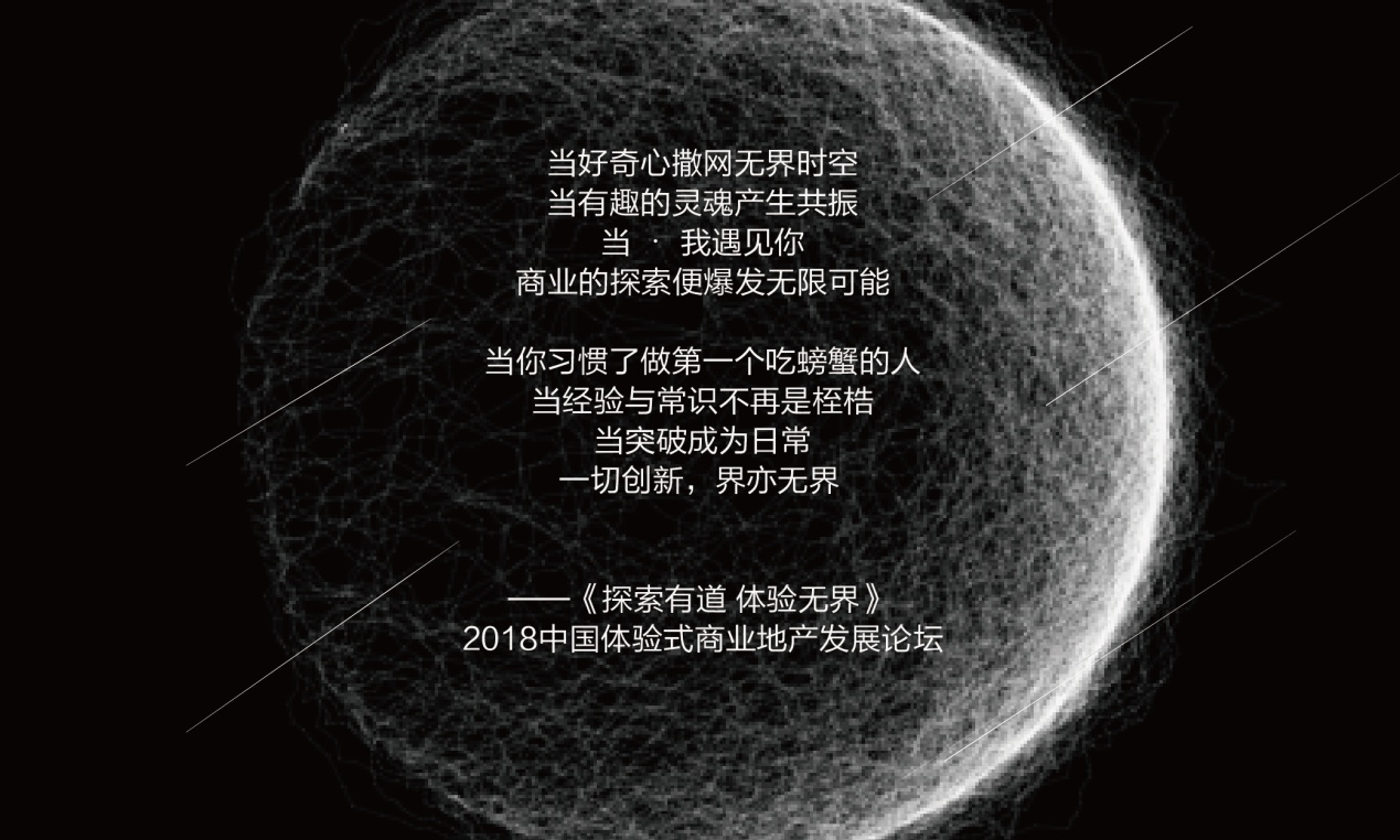 1000封邀請(qǐng)函瘋狂寄送，哪些大咖應(yīng)約而至中國體驗(yàn)式商業(yè)地產(chǎn)論壇？|餐飲界