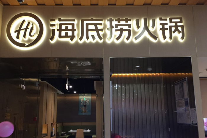 中國餐飲的下半場，從海底撈和美團(tuán)上市開始|餐飲界