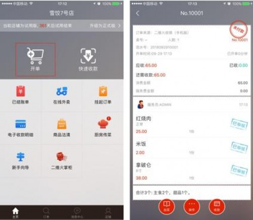 一款神奇的手機(jī)收銀軟件，餐飲老板們的福音到了！