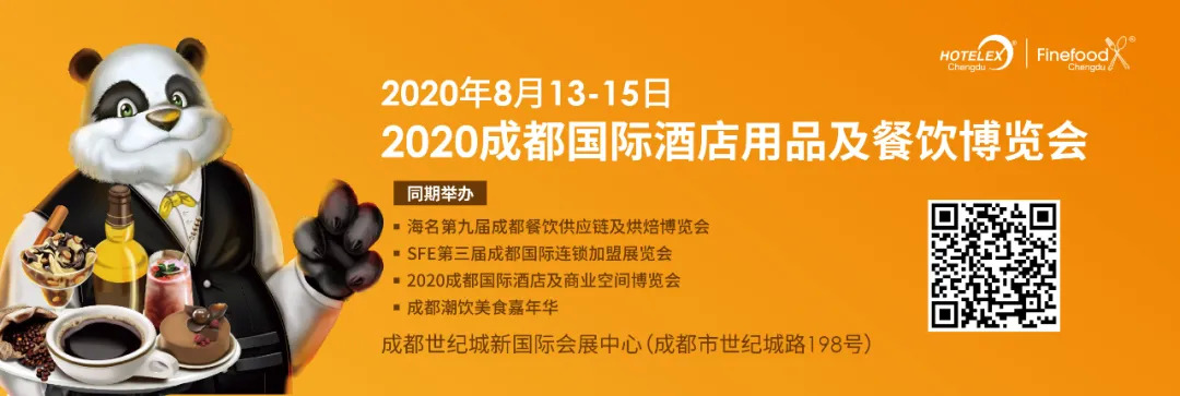 權(quán)威發(fā)布！2020成都國際酒店用品及餐飲博覽會(huì)，回歸8月！|餐飲界