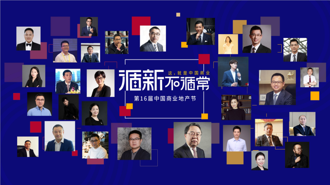 2021中國(guó)商業(yè)地產(chǎn)節(jié)即將循新而行，造浪而生！|餐飲界