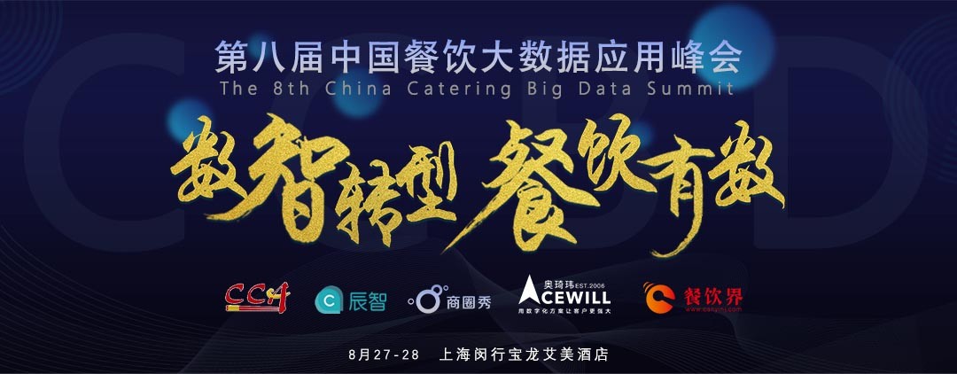 數(shù)智轉(zhuǎn)型，勢(shì)在必行！餐飲有數(shù)，領(lǐng)先一步！|餐飲界