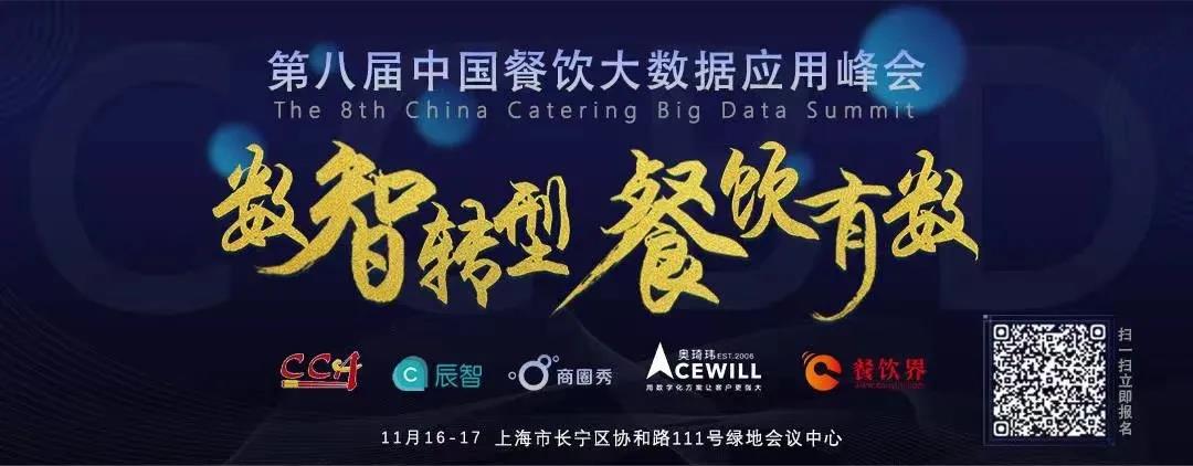 【倒計(jì)時(shí)9天】大會(huì)看點(diǎn)：全行業(yè)都在內(nèi)卷，餐飲行業(yè)要如何借力突圍？|餐飲界