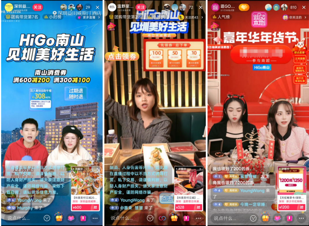 “券力”雙向助力消費者+商家，抖音生活服務(wù)攜手深圳南山區(qū)發(fā)放3900萬消費券|餐飲界