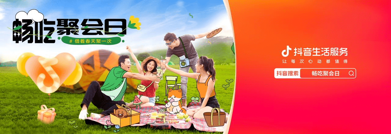 攜手餐飲商家在線組局，抖音生活服務「暢吃聚會日」探索場景營銷新模式|餐飲界