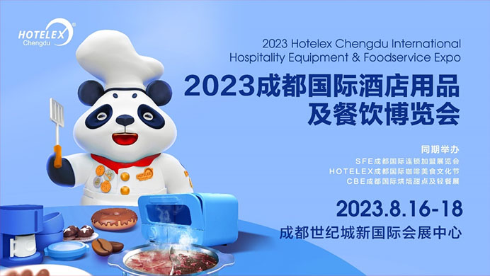 相約蓉城，再譜華章，2023HOTELEX成都酒店及餐飲展即將開幕|餐飲界