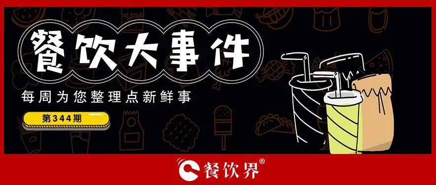 餐飲大事件344期｜鮮美來終止上交所主板IPO、2024成都米其林指南正式發(fā)布、漫味龍廚獲戰(zhàn)略投資|餐飲界