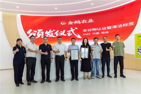 金鶴農(nóng)業(yè)斬獲全國首例鮮食類全谷物認(rèn)證，引領(lǐng)健康速食主食革命|餐飲界
