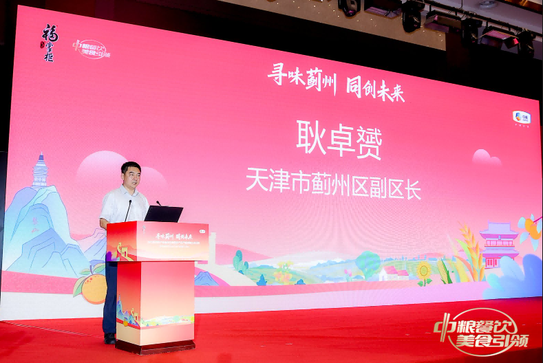 “央地合作+模式創(chuàng)新”：中糧餐飲與薊州共建都市型農(nóng)業(yè)產(chǎn)業(yè)新范式|餐飲界