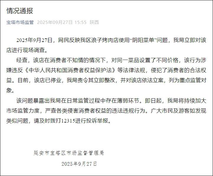 陰陽菜單：餐飲信任生死線！|餐飲界