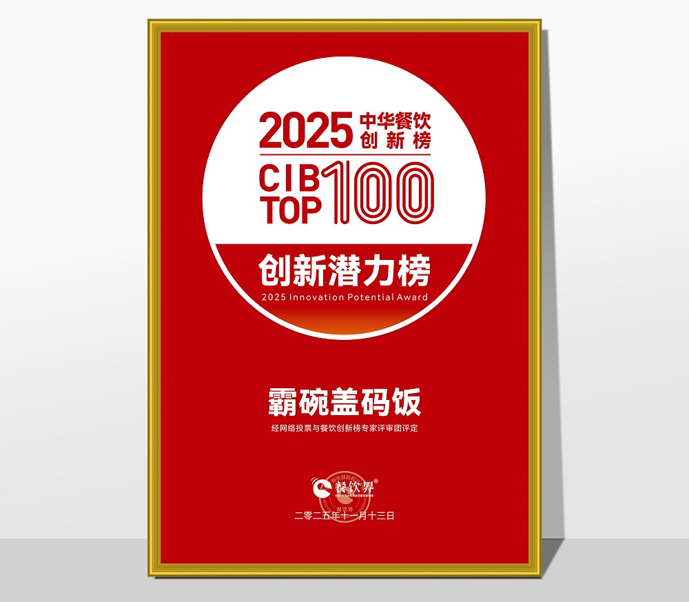 萬利記榮膺2025第九屆中華餐飲創(chuàng)新潛力榜，引領(lǐng)長沙小吃現(xiàn)代化創(chuàng)新浪潮