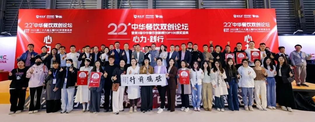 “心力·踐行”第22屆中華餐飲雙創(chuàng)論壇圓滿落幕，近20位嘉賓分享干貨精選|餐飲界