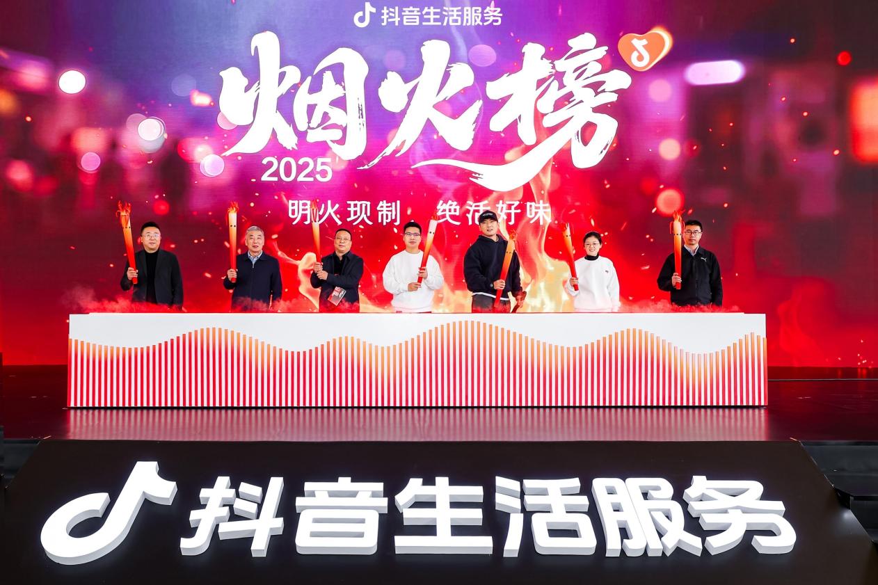 抖音生活服務(wù)煙火榜發(fā)布，首批10城360家小店上榜