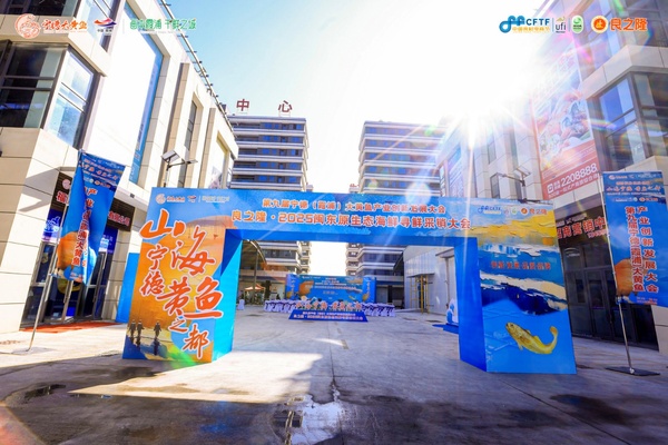 源頭產(chǎn)銷對接·賦能產(chǎn)業(yè)升級——良之隆·2025 閩東原生態(tài)海鮮尋鮮推介大會盛大舉行，共繪大黃魚產(chǎn)業(yè)新藍圖