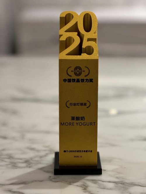 茉酸奶榮獲“行業(yè)燈塔獎”，多維度構建品質發(fā)展韌性|餐飲界