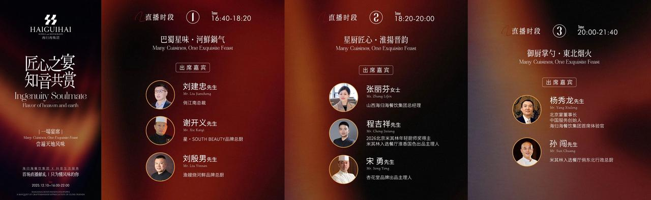 海歸海餐飲集團(tuán)攜旗下13個(gè)品牌齊聚抖音直播間，探索“精致餐飲”內(nèi)容經(jīng)營