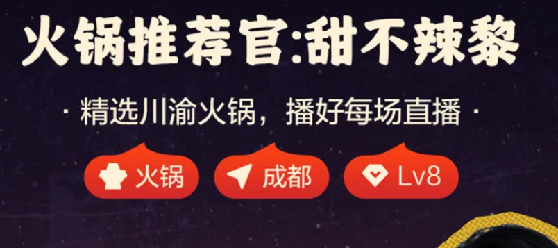 GMV超2億！火鍋推薦官戰(zhàn)績亮眼！